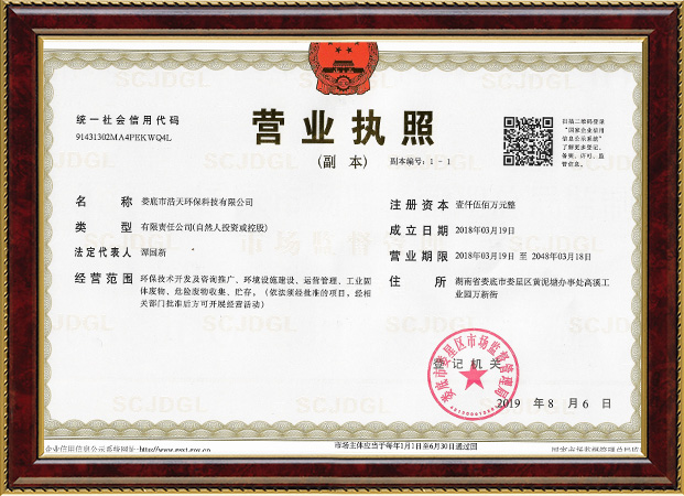 婁底市浩天環(huán)保科技有限公司,婁底危險廢物經(jīng)營,環(huán)保技術(shù)開發(fā)及咨詢推廣,環(huán)境設(shè)施建設(shè),危險廢物運(yùn)營管理 婁底市浩天環(huán)??萍加邢薰?婁底危險廢物經(jīng)營,環(huán)保技術(shù)開發(fā)及咨詢推廣,環(huán)境設(shè)施建設(shè),危險廢物運(yùn)營管理